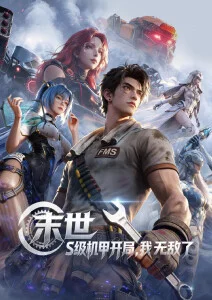 归墟纪年免费动漫在线观看