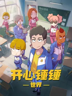 夏日回声青春校园动漫免费看